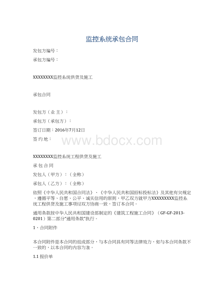 监控系统承包合同Word文档格式.docx