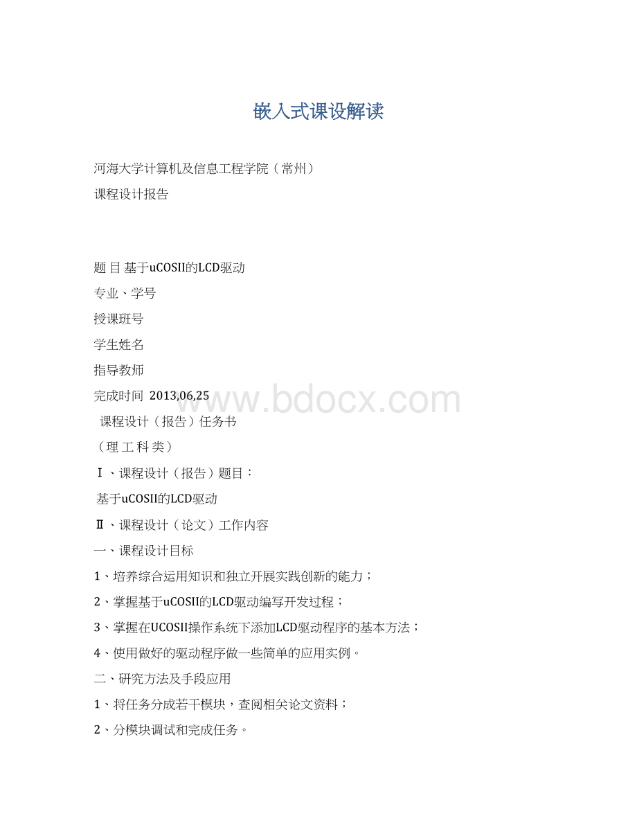 嵌入式课设解读Word文档格式.docx