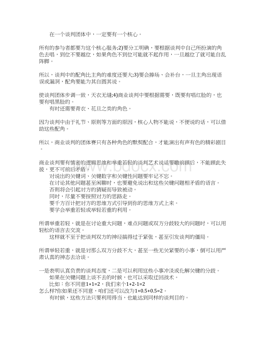 商务谈判原理与技巧Word格式文档下载.docx_第3页