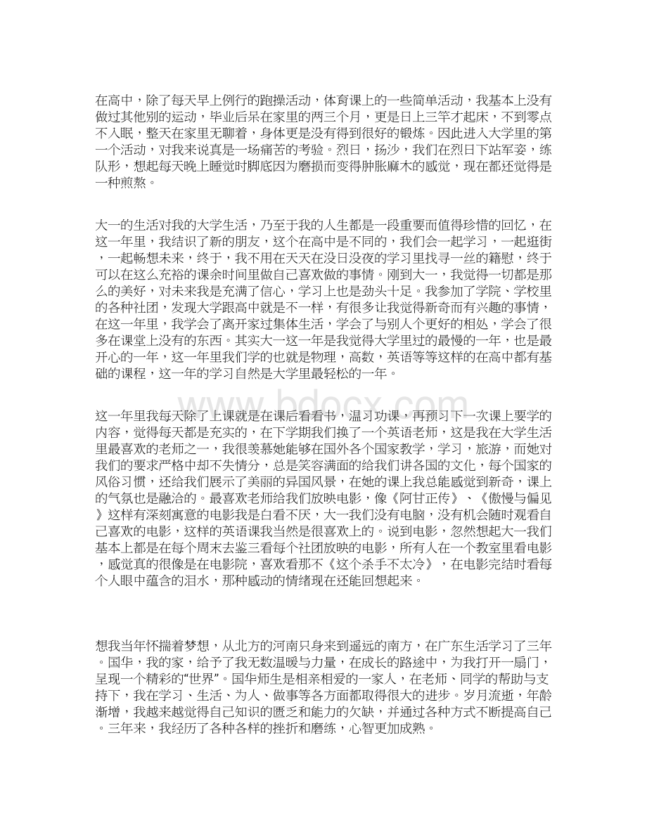 学习杨善洲先进事迹自我剖析材料.docx_第2页