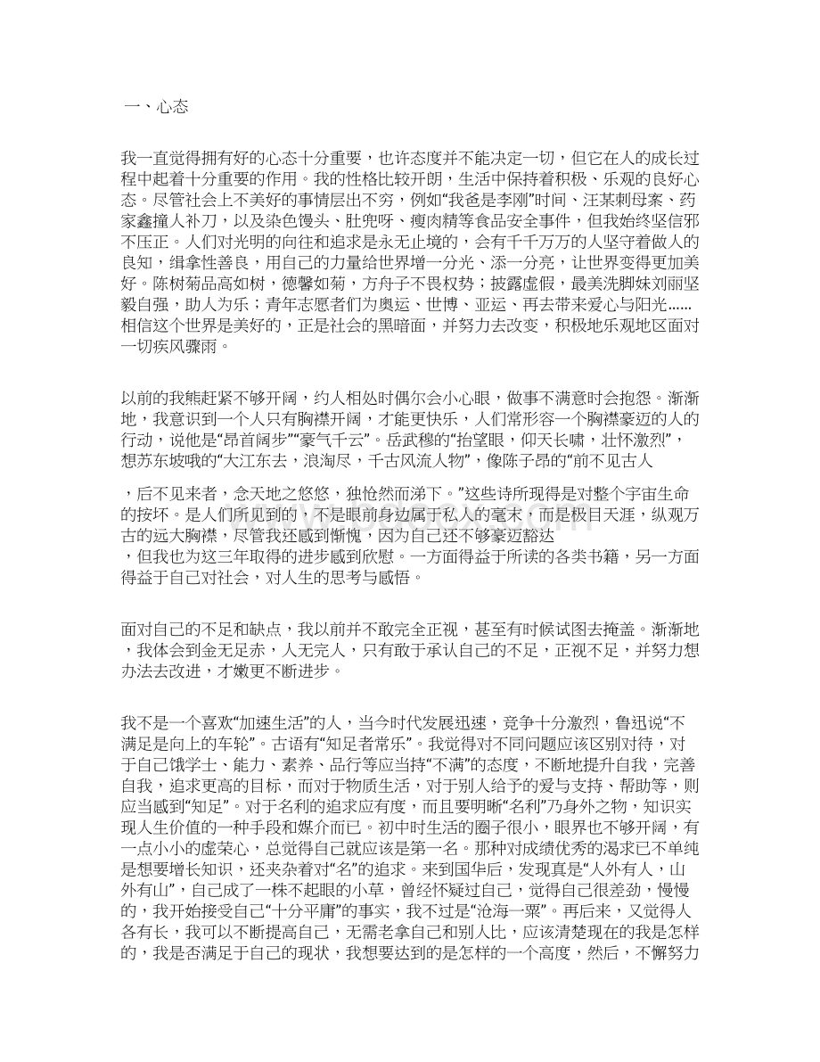 学习杨善洲先进事迹自我剖析材料文档格式.docx_第3页