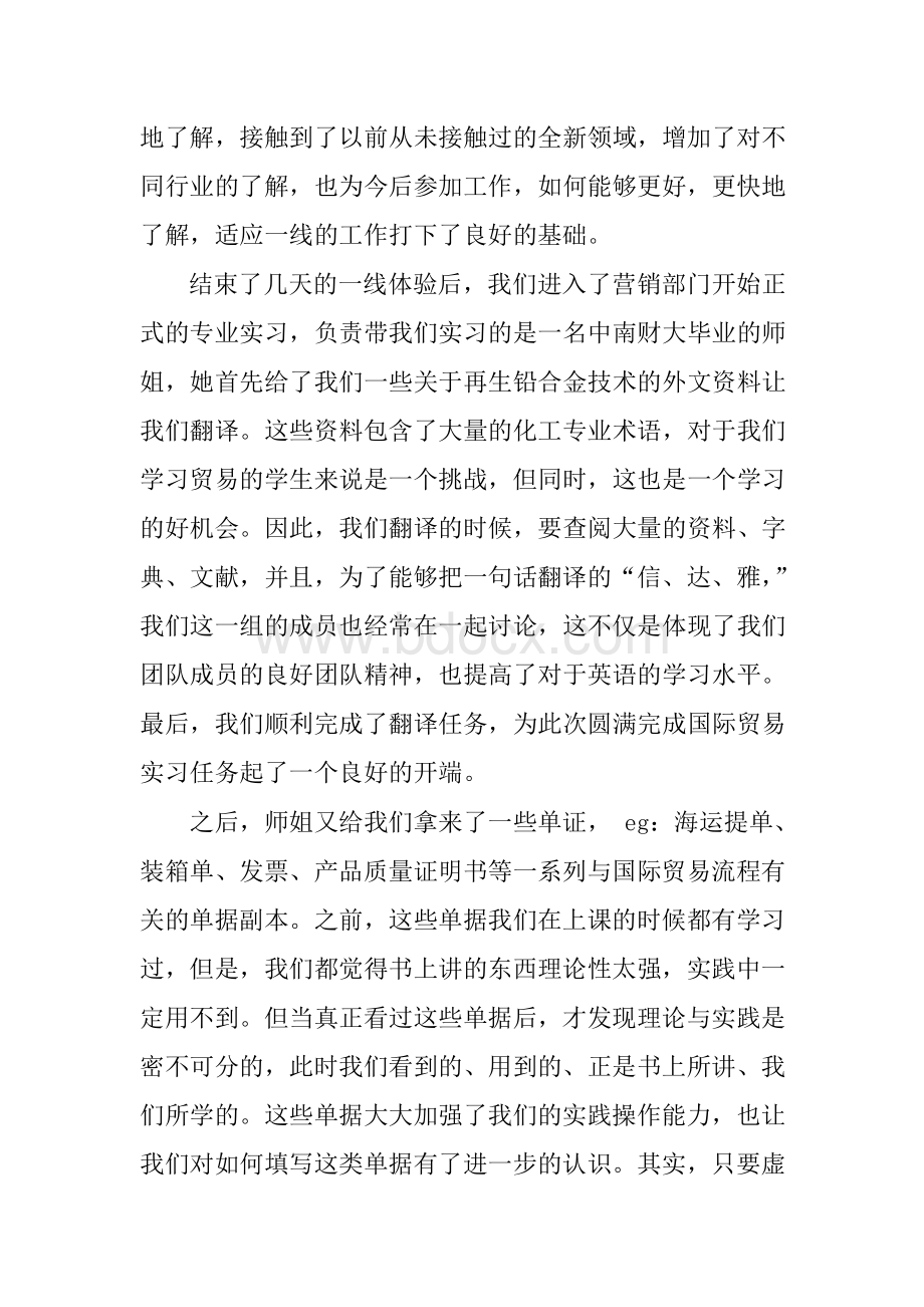 服装外贸实习报告.docx_第2页