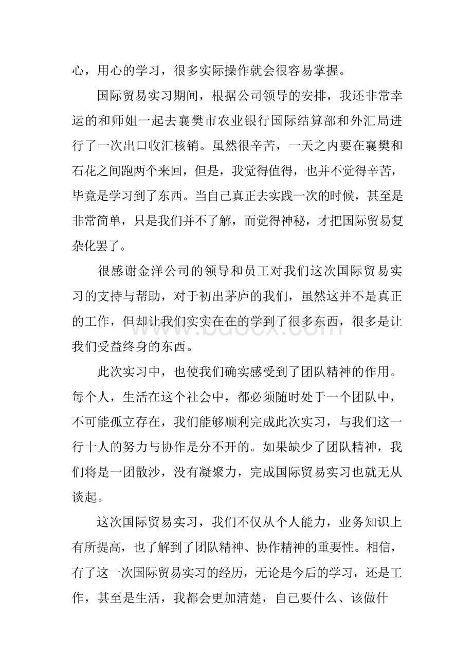 服装外贸实习报告.docx_第3页