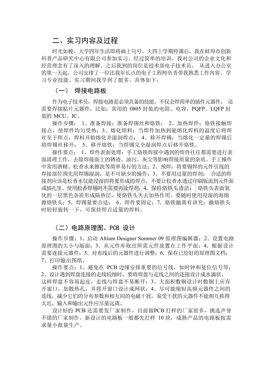 电子技术员的毕业实习报告Word下载.docx_第3页