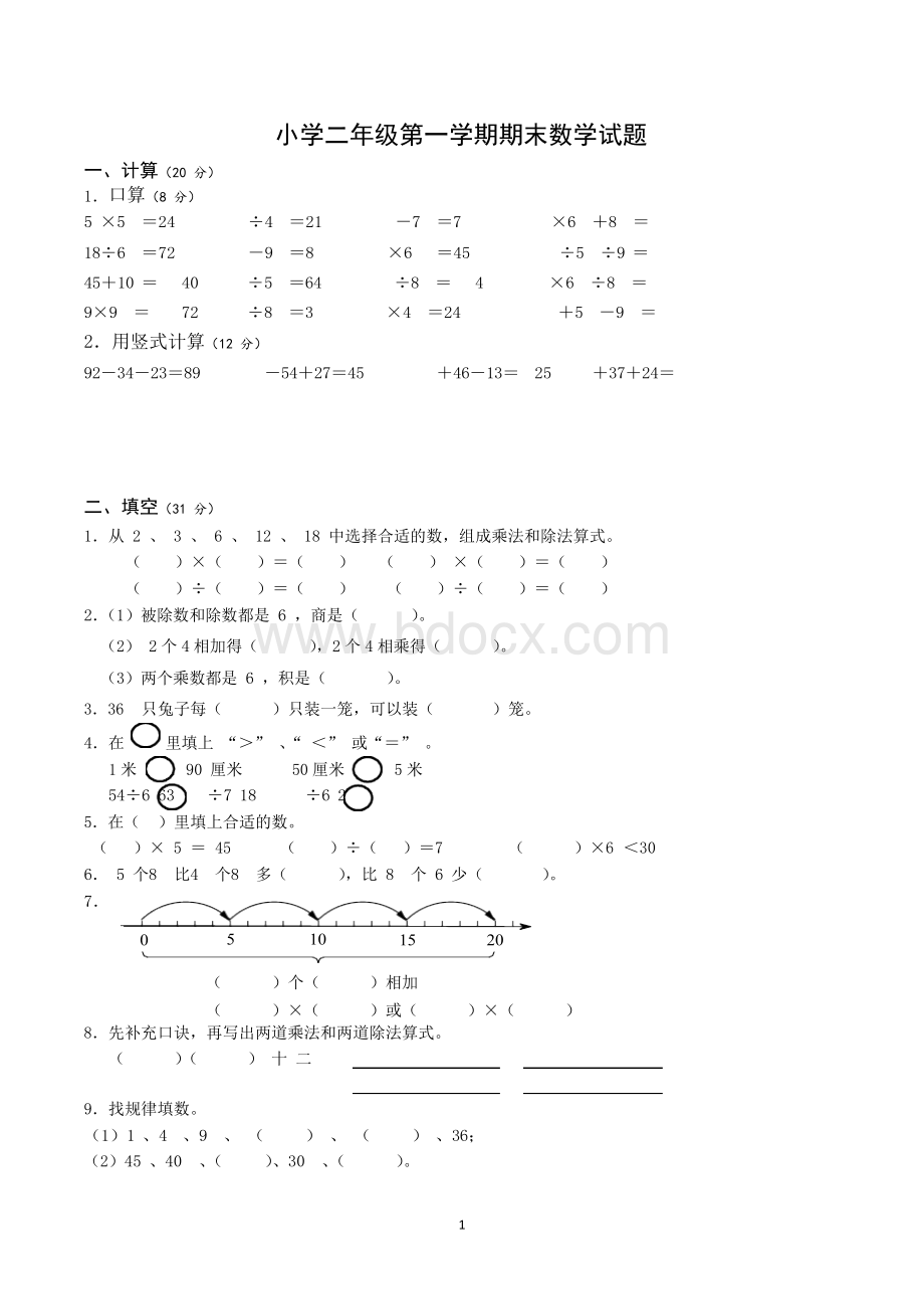 二年级上册期末考试数学试卷及参考答案(苏教版).docx