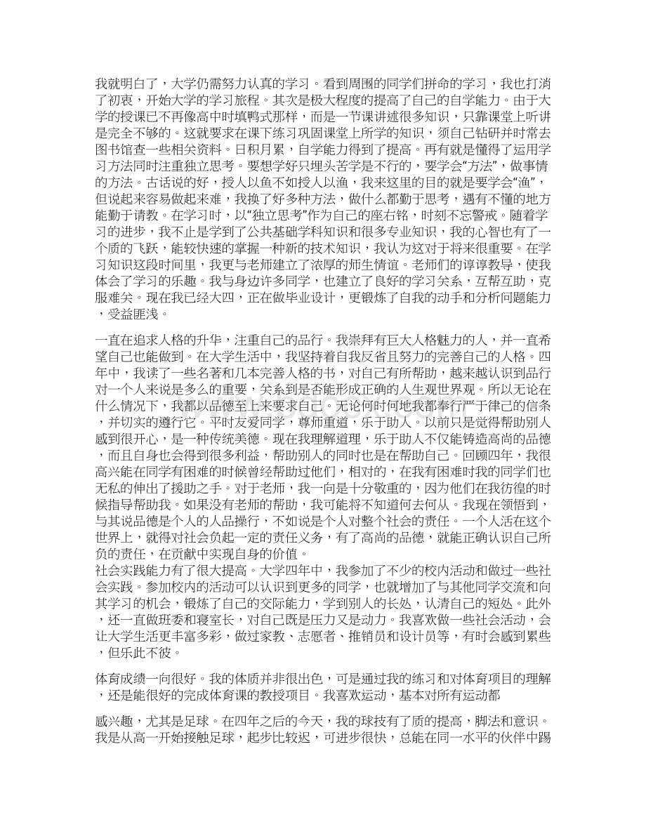 学生学年鉴定表个人总结yinyue精选word文档 12页Word格式文档下载.docx_第3页