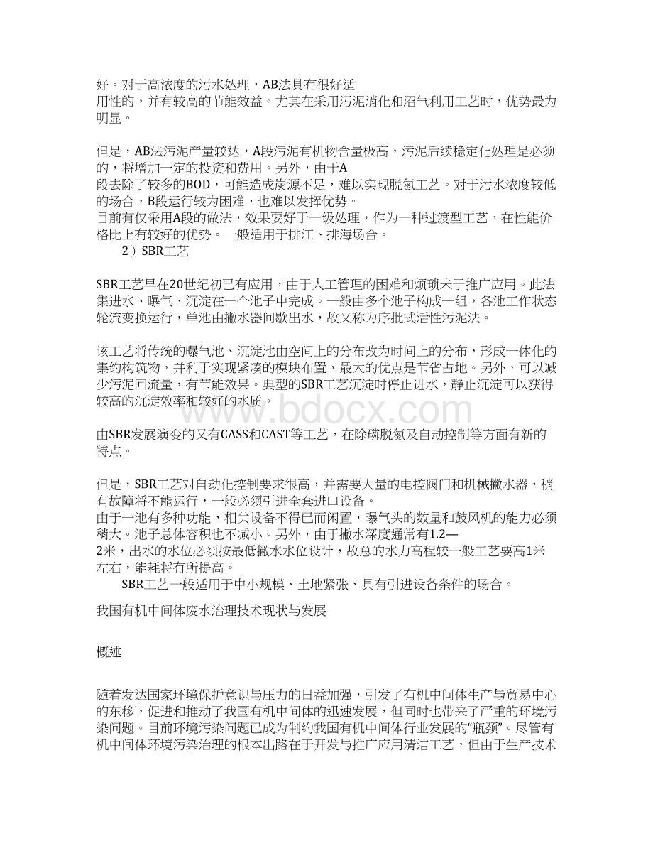 现代城市污水处理主导工艺分析与评述Word格式文档下载.docx_第2页