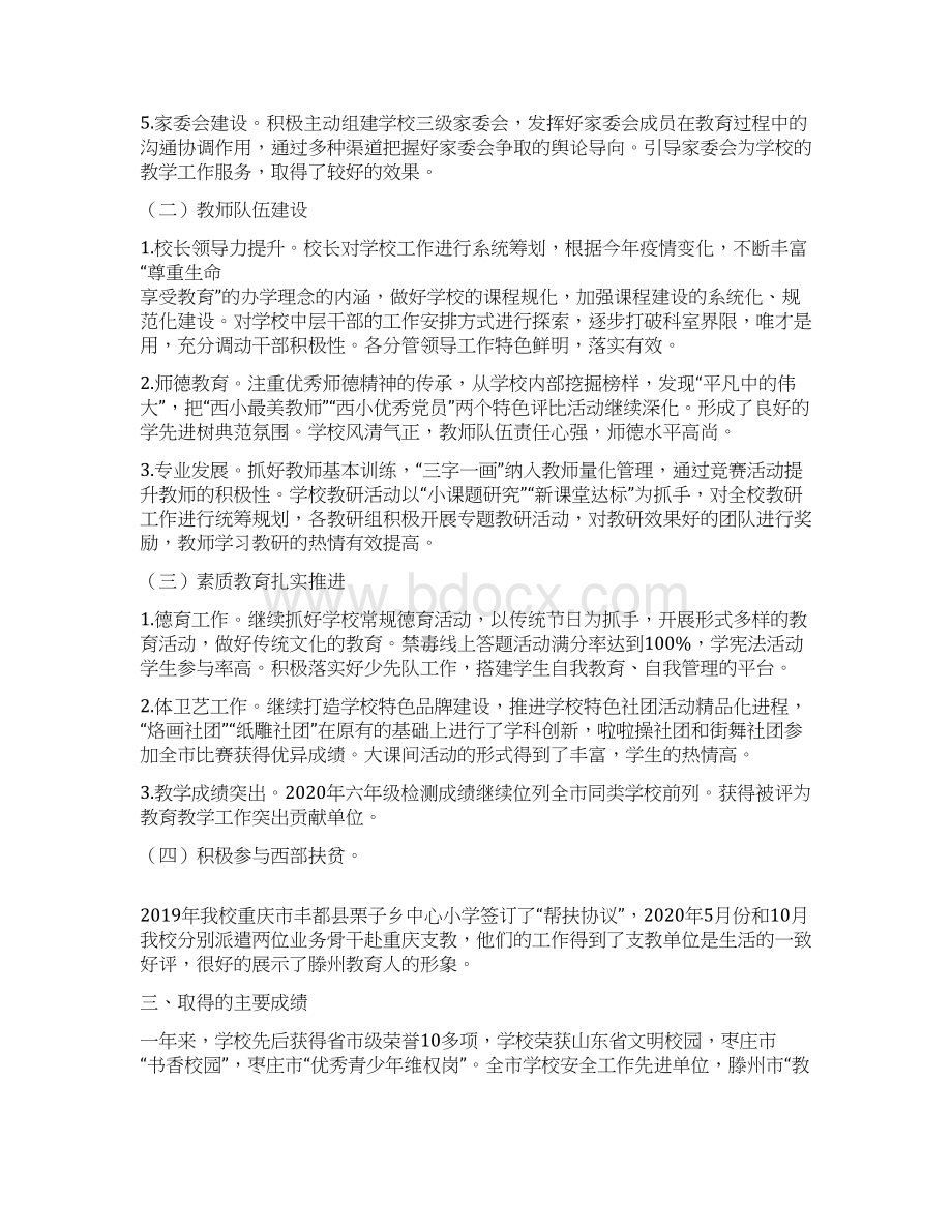 中心小学督导评估自评报告.docx_第3页