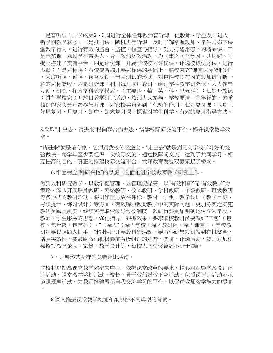 最新课堂教学改革工作计划word范文 9页.docx_第3页