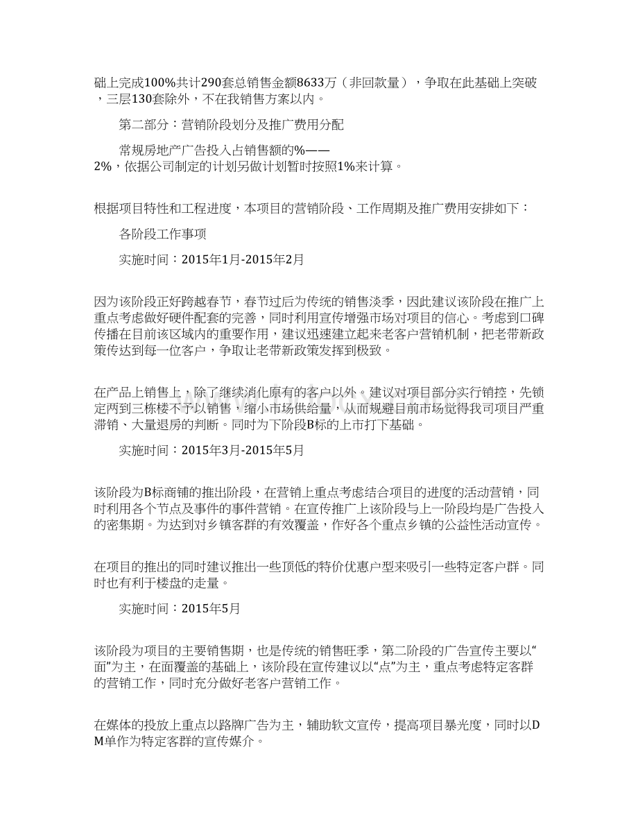 房地产全年销售计划Word文档格式.docx_第2页