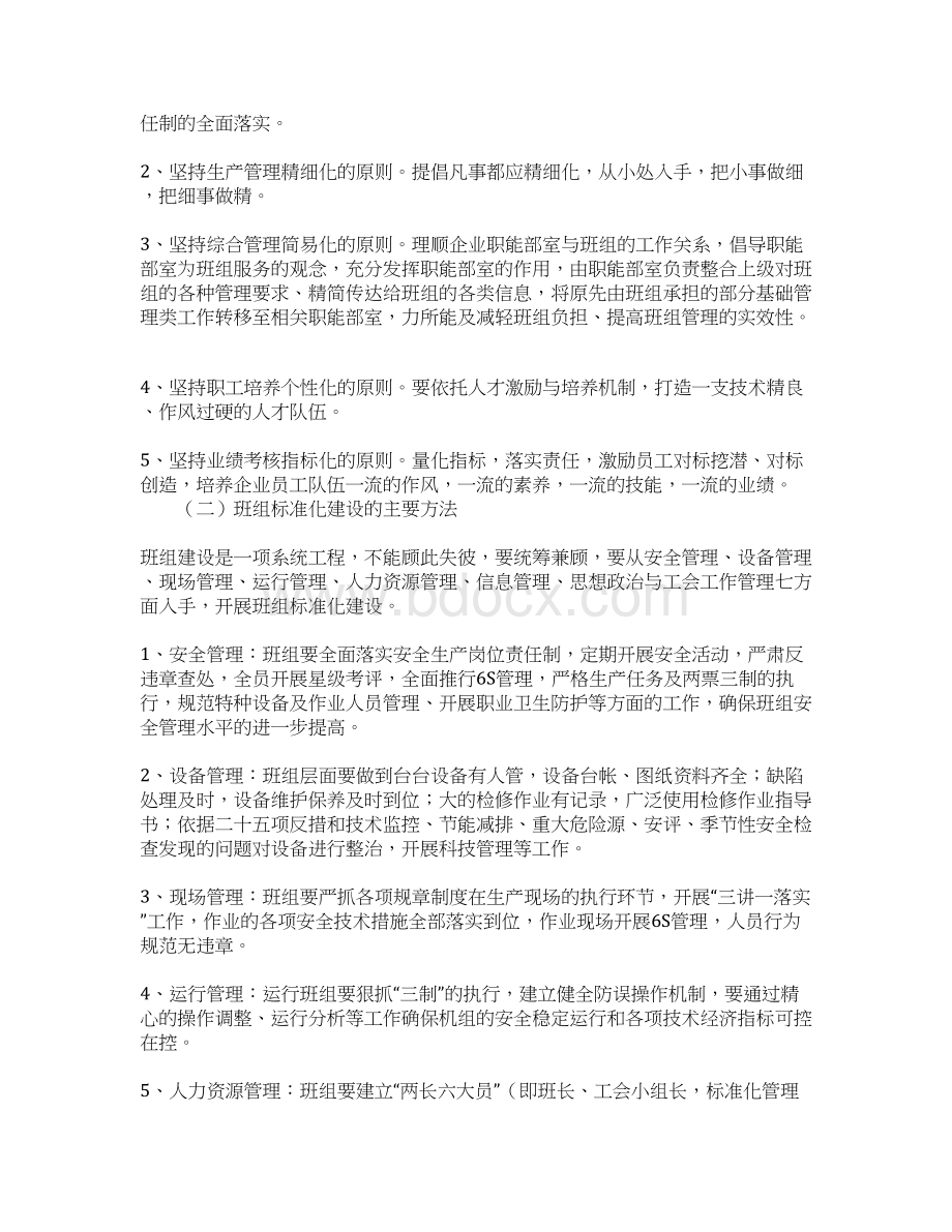 关于发电企业开展班组标准化建设的探索与思考 精品.docx_第2页