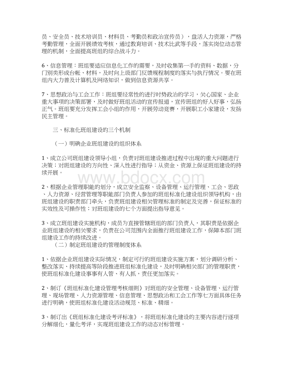 关于发电企业开展班组标准化建设的探索与思考 精品.docx_第3页