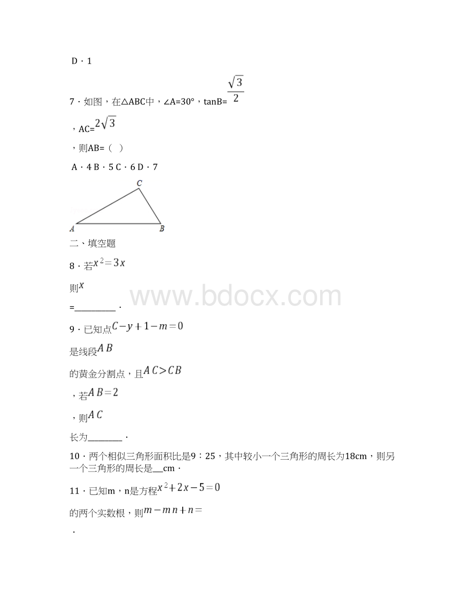 江苏省泰州市三中教育联盟届九年级上学期第一次课堂练习数学试题.docx_第3页