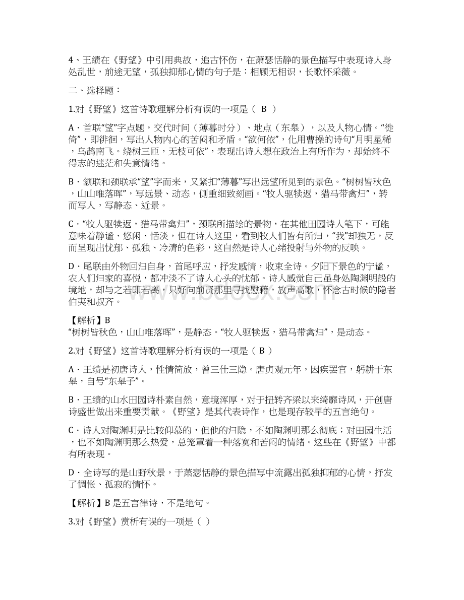 《野望黄鹤楼使至塞上渡荆门送别钱塘湖春行》中考复习题.docx_第2页