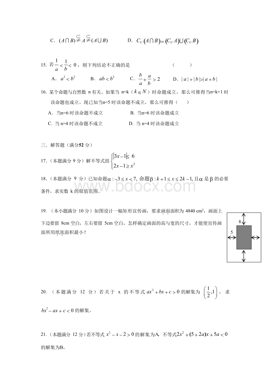 2017-2018学年上海市浦东新区高一数学上期中考试试卷(含答案)1Word文件下载.docx_第2页