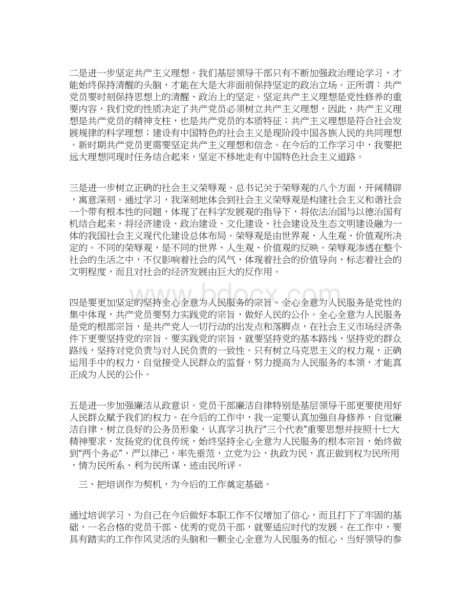 党校培训总结范本.docx_第2页