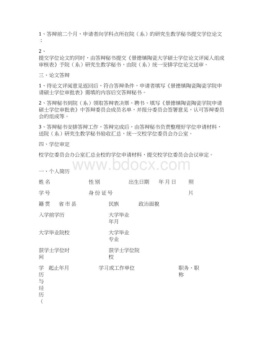 申请硕士学位审批表.docx_第2页