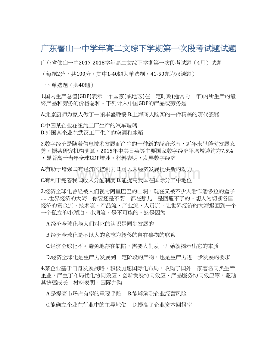 广东署山一中学年高二文综下学期第一次段考试题试题Word格式文档下载.docx