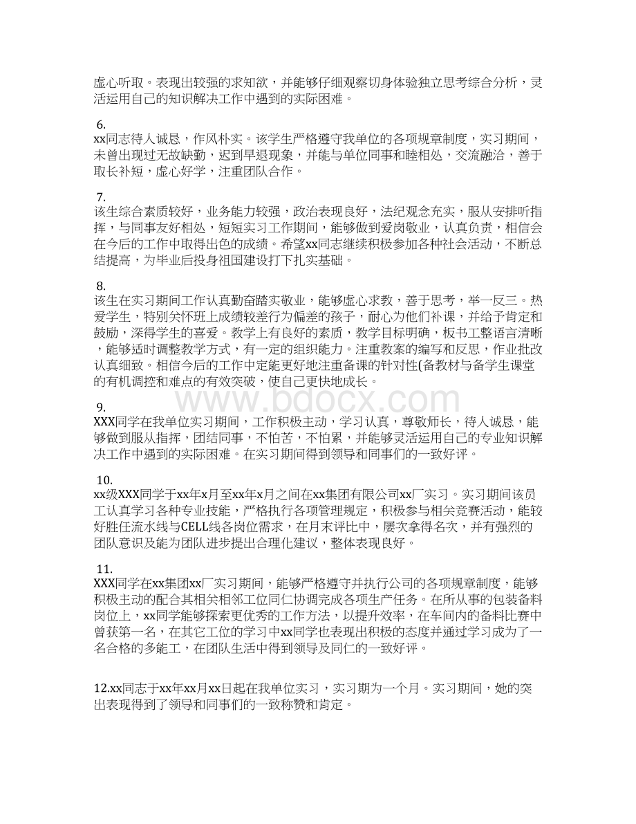 实习单位意见 实习生工作单位评语.docx_第2页