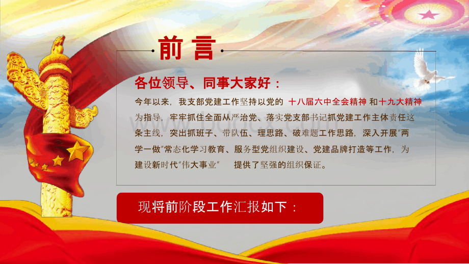 基层党建工作开展情况汇报材料.pptx_第2页