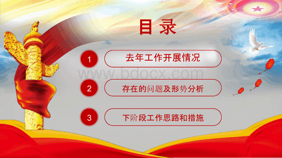 基层党建工作开展情况汇报材料PPT文档格式.pptx_第3页