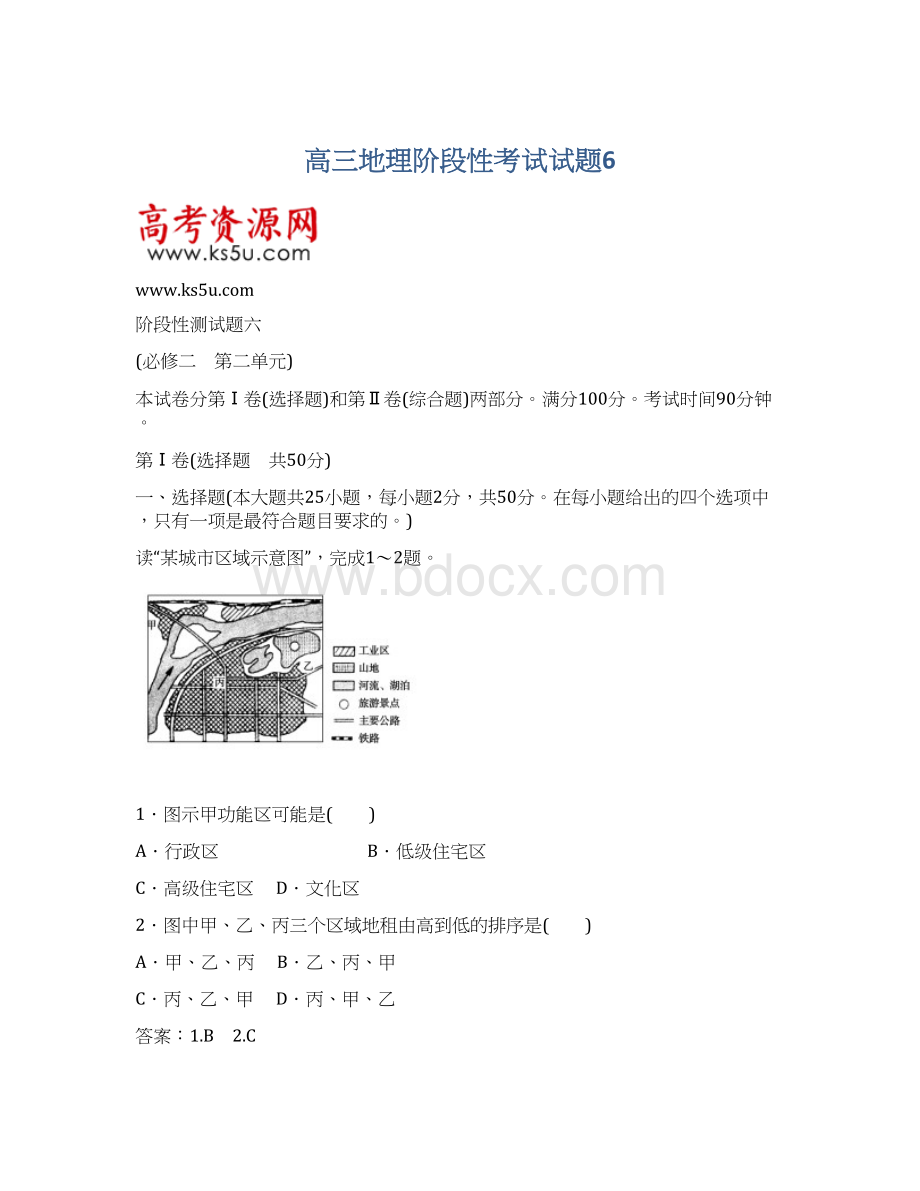 高三地理阶段性考试试题6.docx