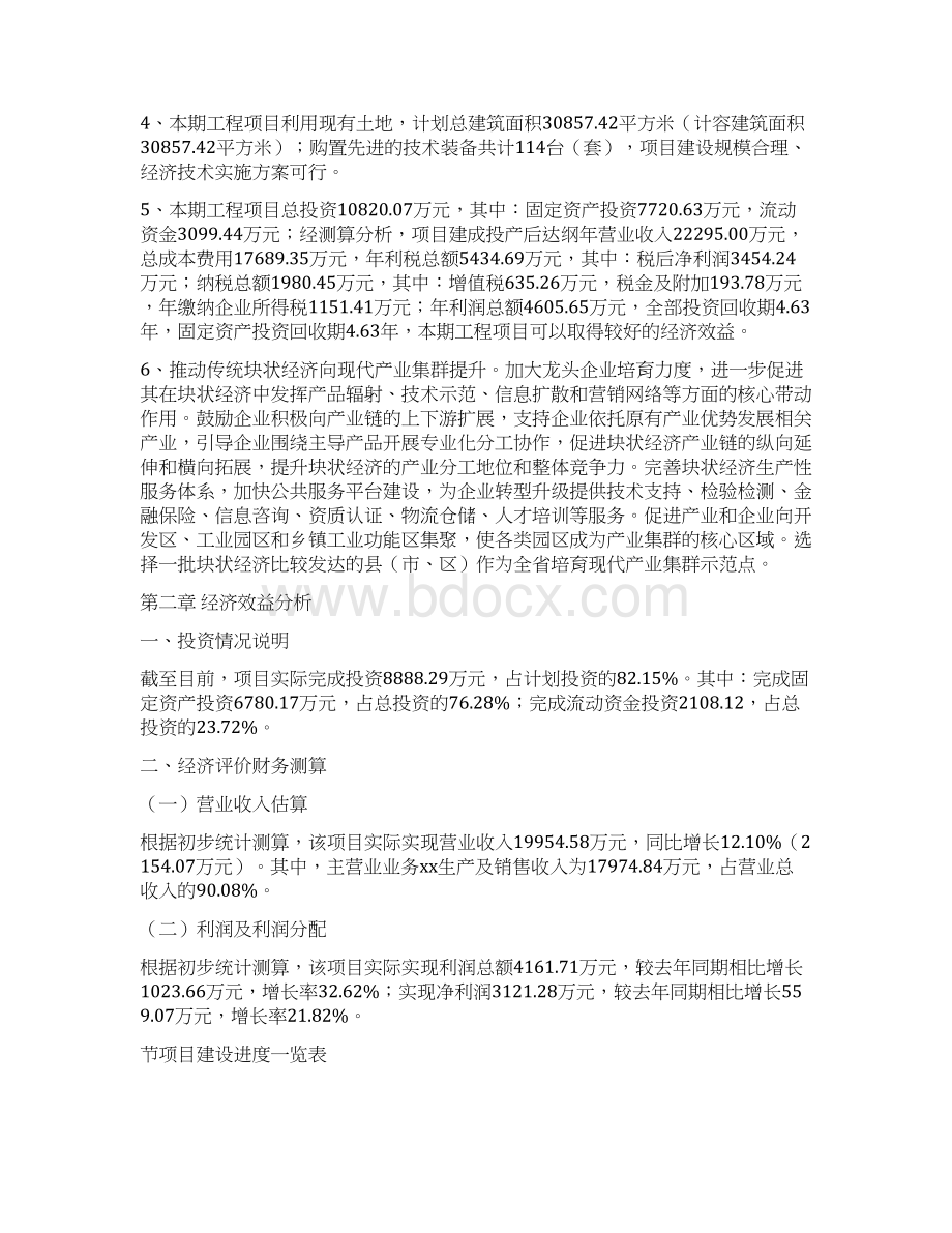 电暖气片投资项目经营分析报告.docx_第3页