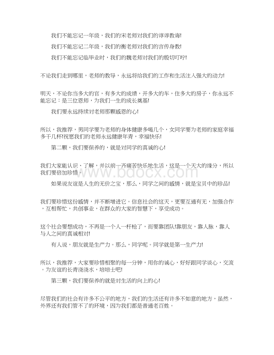 十年同学聚会深情感言三篇Word下载.docx_第2页