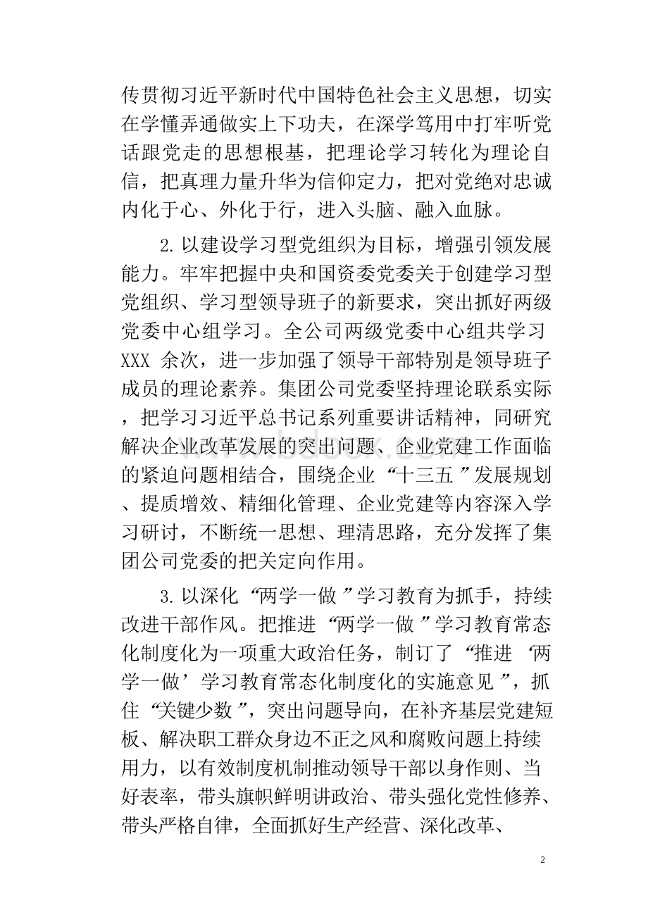 2018年基层党建工作总结(范文).docx_第2页
