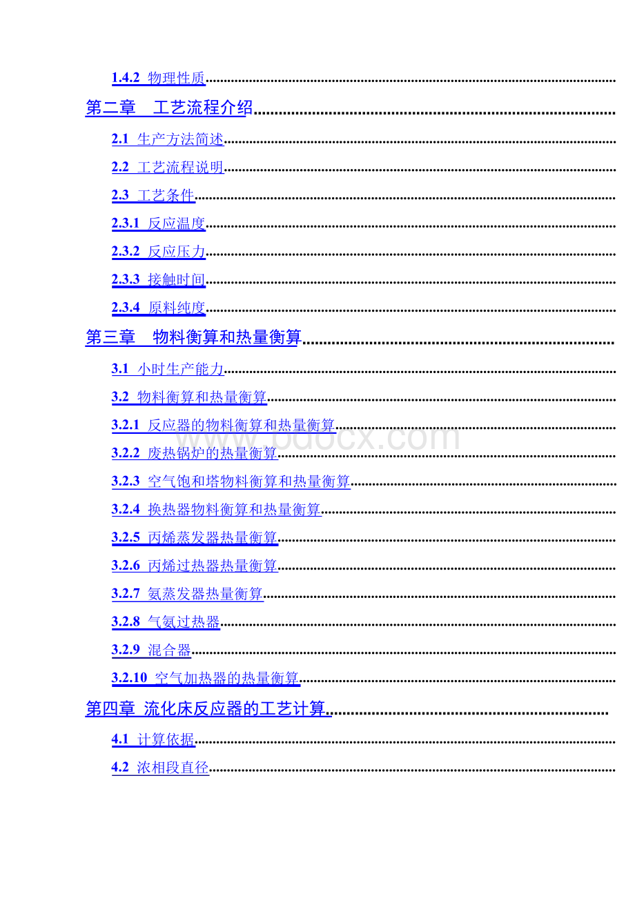 (完整版)年产10万吨丙烯腈合成段工艺设计毕业论文.docx_第2页