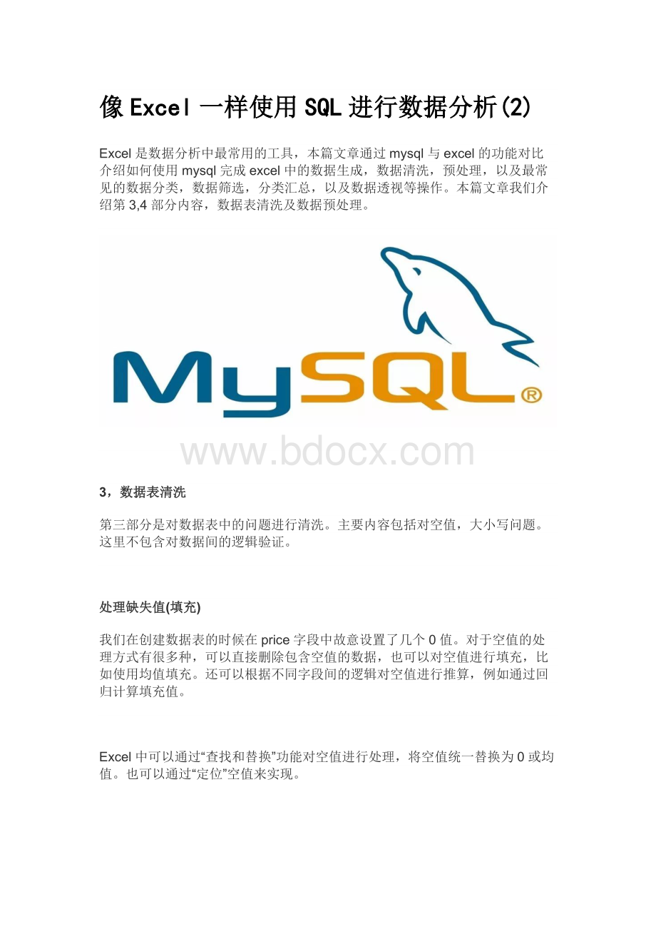 像Excel一样使用SQL进行数据分析(2).docx_第1页