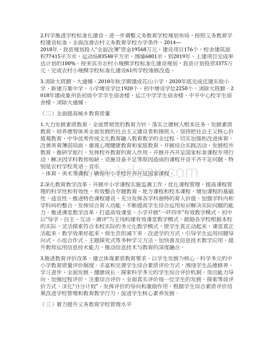 象州统筹推进城乡义务教育一体化.docx_第2页