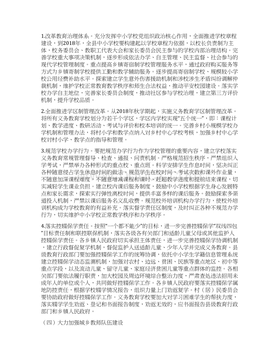 象州统筹推进城乡义务教育一体化.docx_第3页