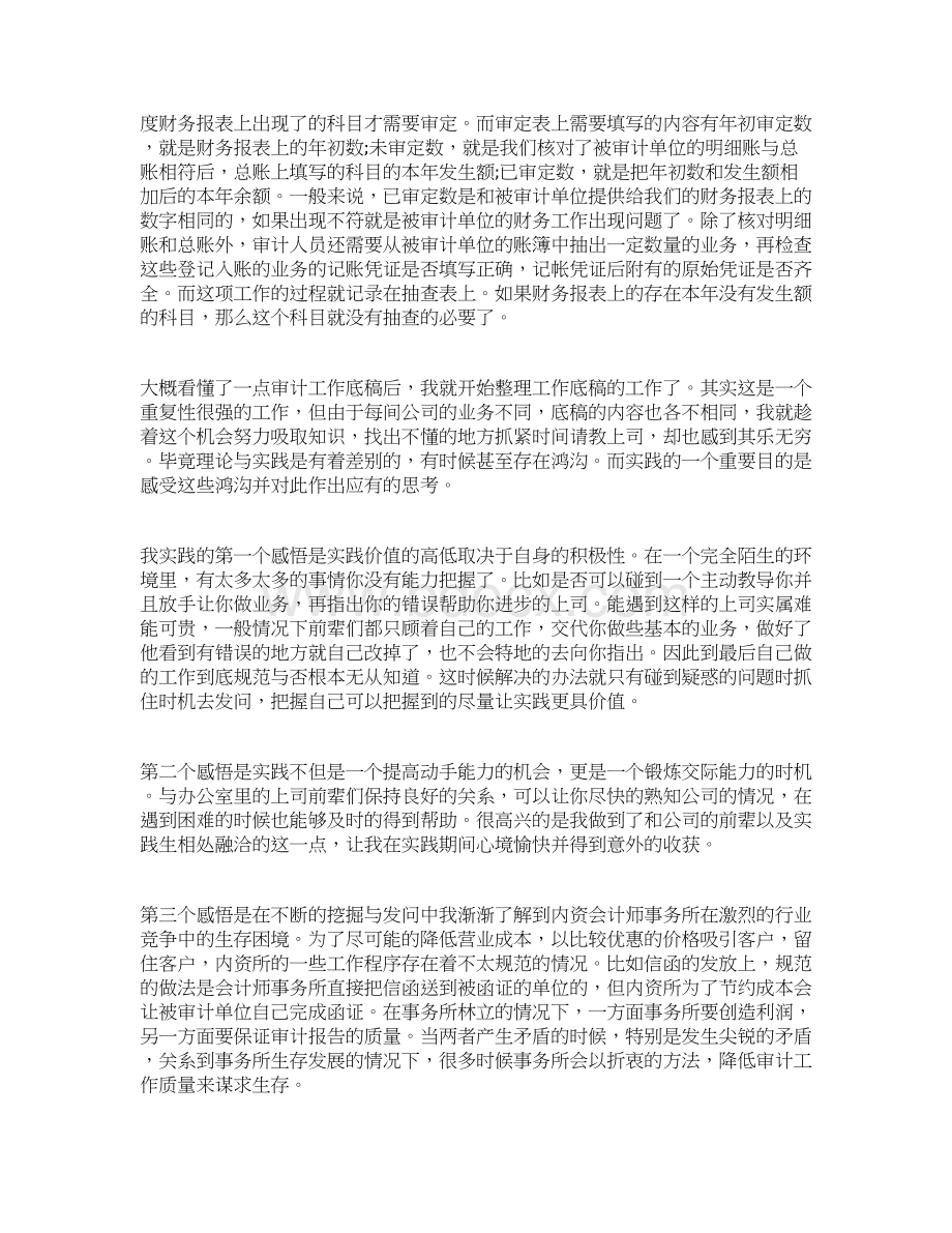 审计顶岗社会实践报告范文字.docx_第2页