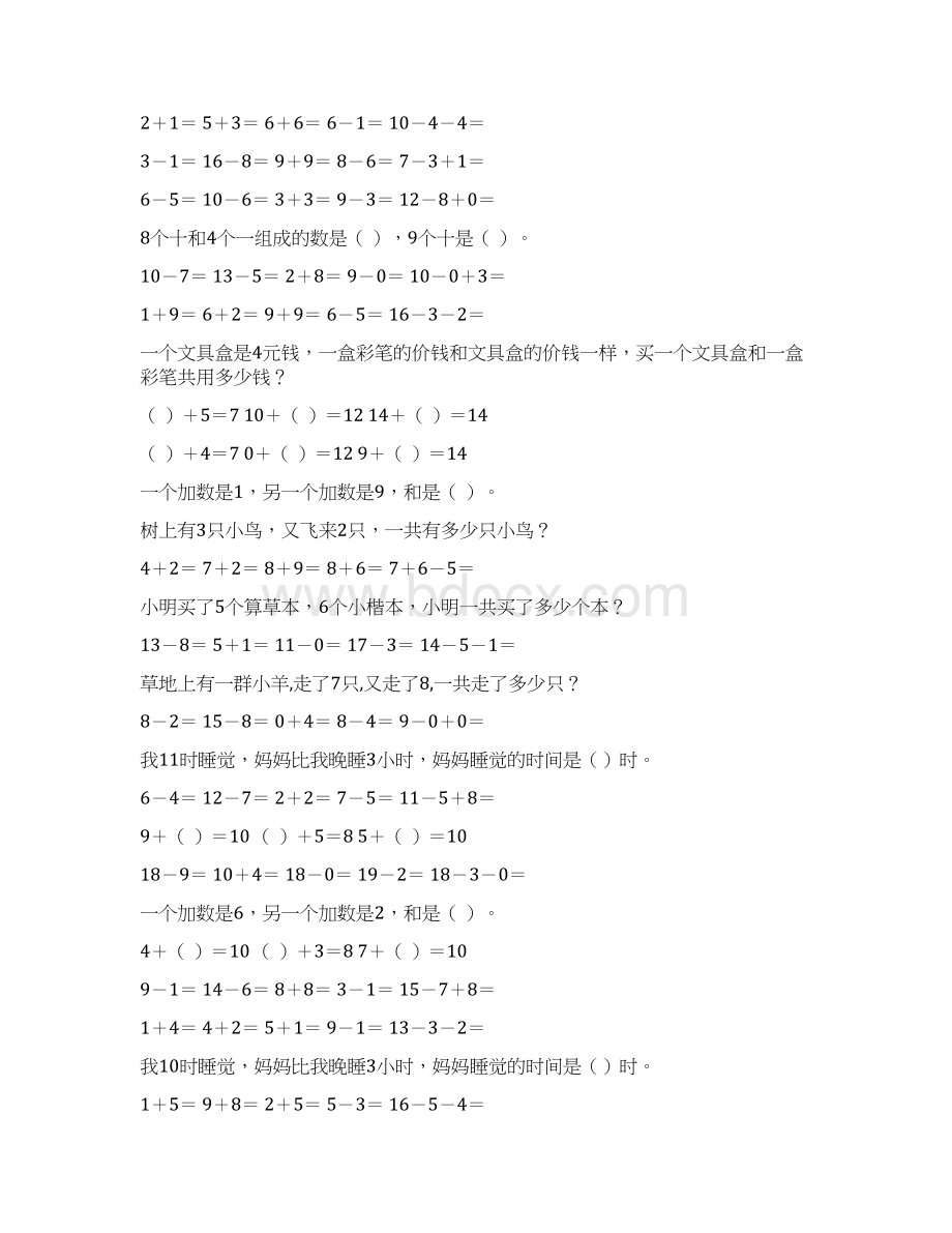 一年级数学上册每日一练26.docx_第3页