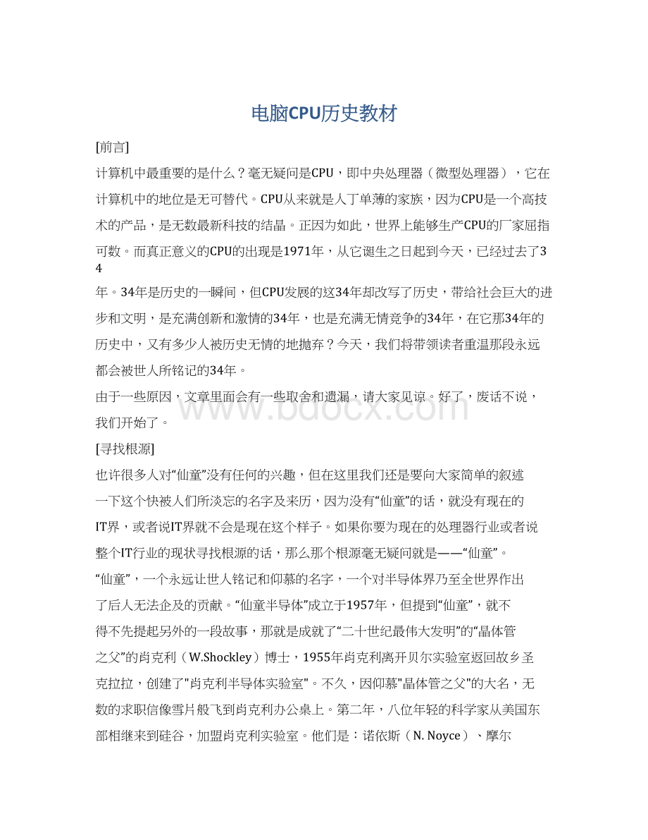 电脑CPU历史教材文档格式.docx_第1页