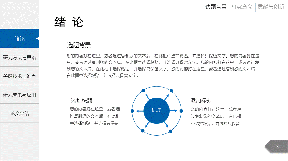 材料科学专业毕业论文答辩PPT模板.pptx_第3页