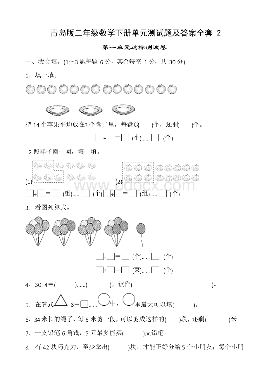 青岛版二年级数学下册单元测试题及答案全套2.docx