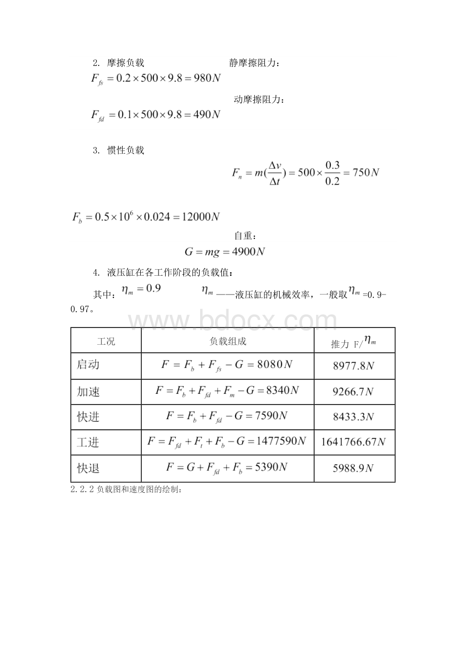 四柱液压机液压系统设计设计Word文档格式.docx_第3页