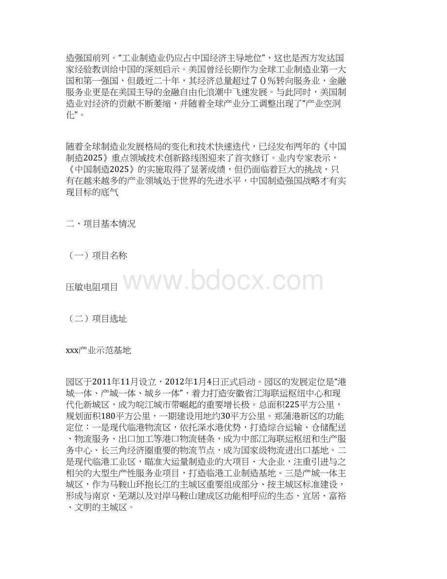 压敏电阻项目可行性研究报告Word文档格式.docx_第2页