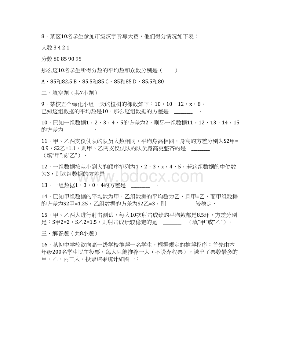 届中考数学总复习32数据分析精练精析2及答案解析文档格式.docx_第2页