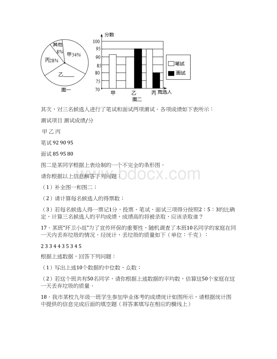 届中考数学总复习32数据分析精练精析2及答案解析.docx_第3页