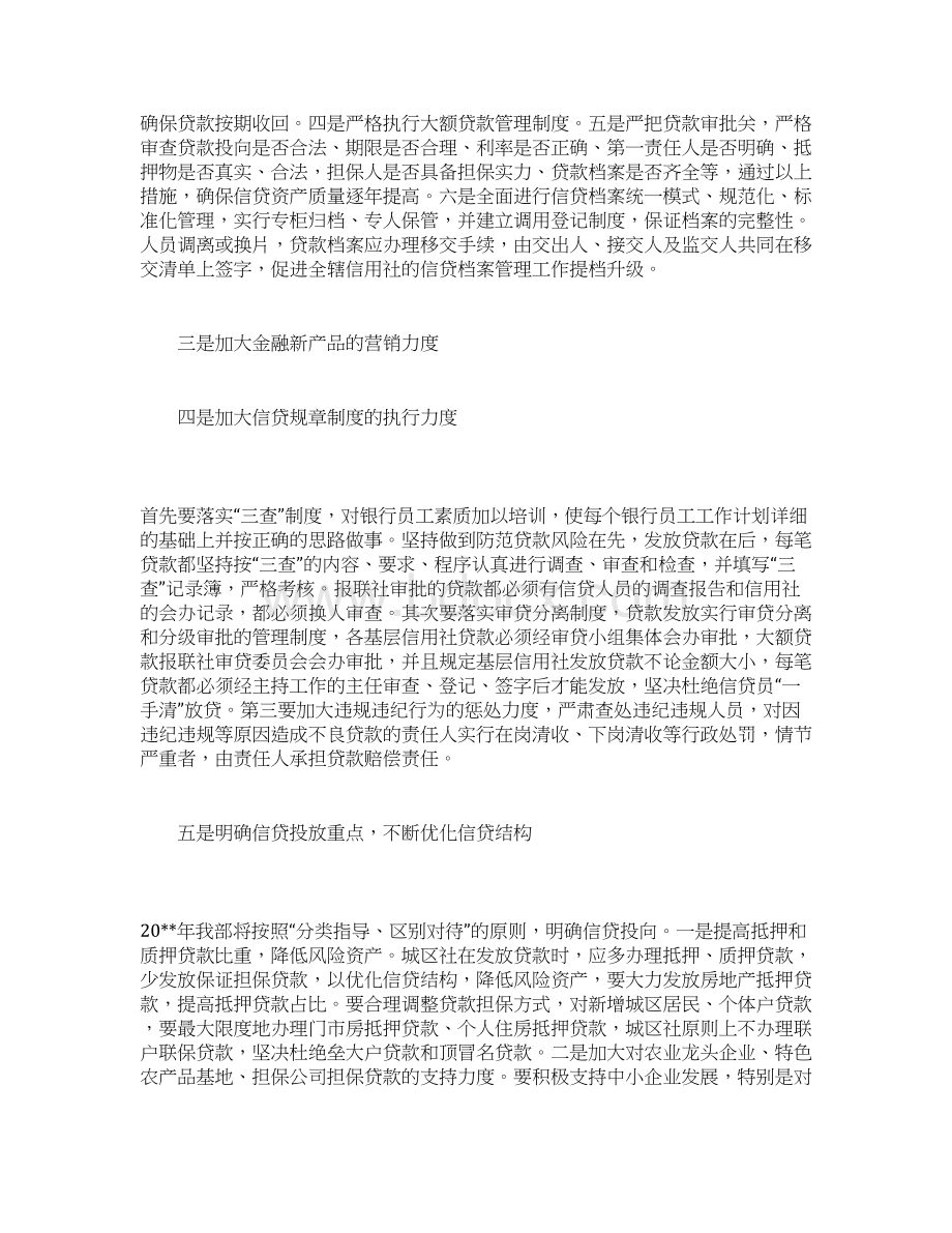 工作计划范文信贷员工作计划.docx_第2页