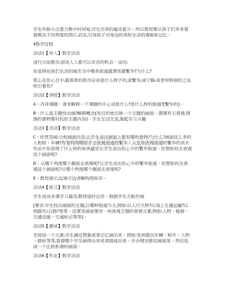 广西版二年级美术全册优秀教案Word文件下载.docx_第3页