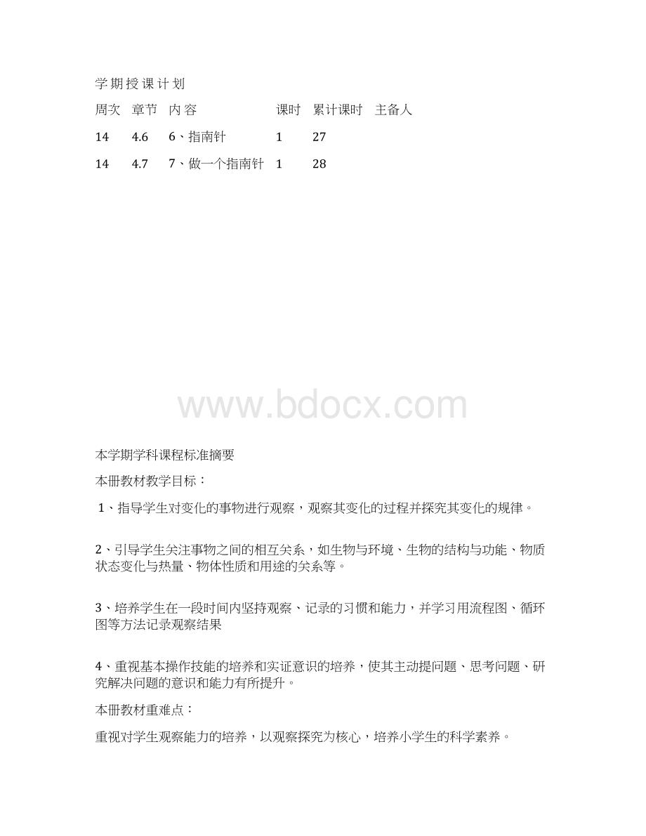 精品三年级科学下册教案Word格式.docx_第3页