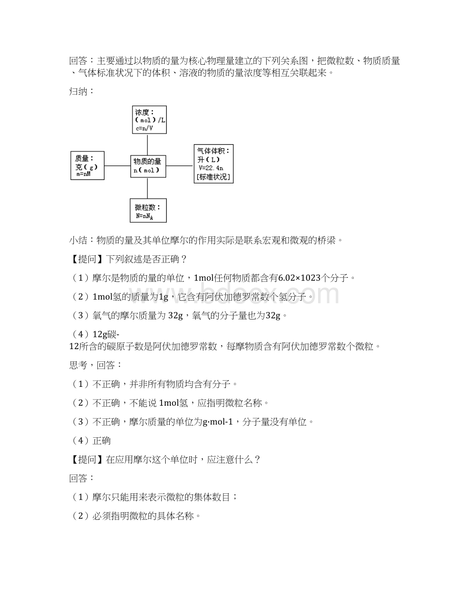 高中化学专项培优高考热点化学常用计量及化学基本概念.docx_第2页