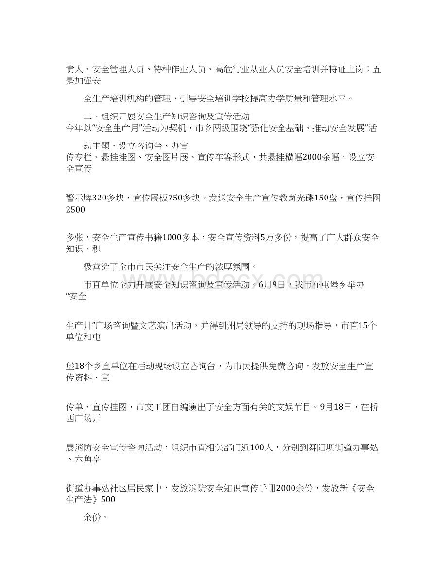 宣传培训工作总结.docx_第2页