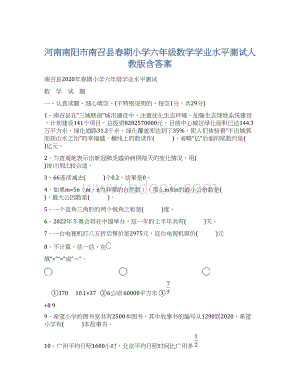 河南南阳市南召县春期小学六年级数学学业水平测试人教版含答案.docx