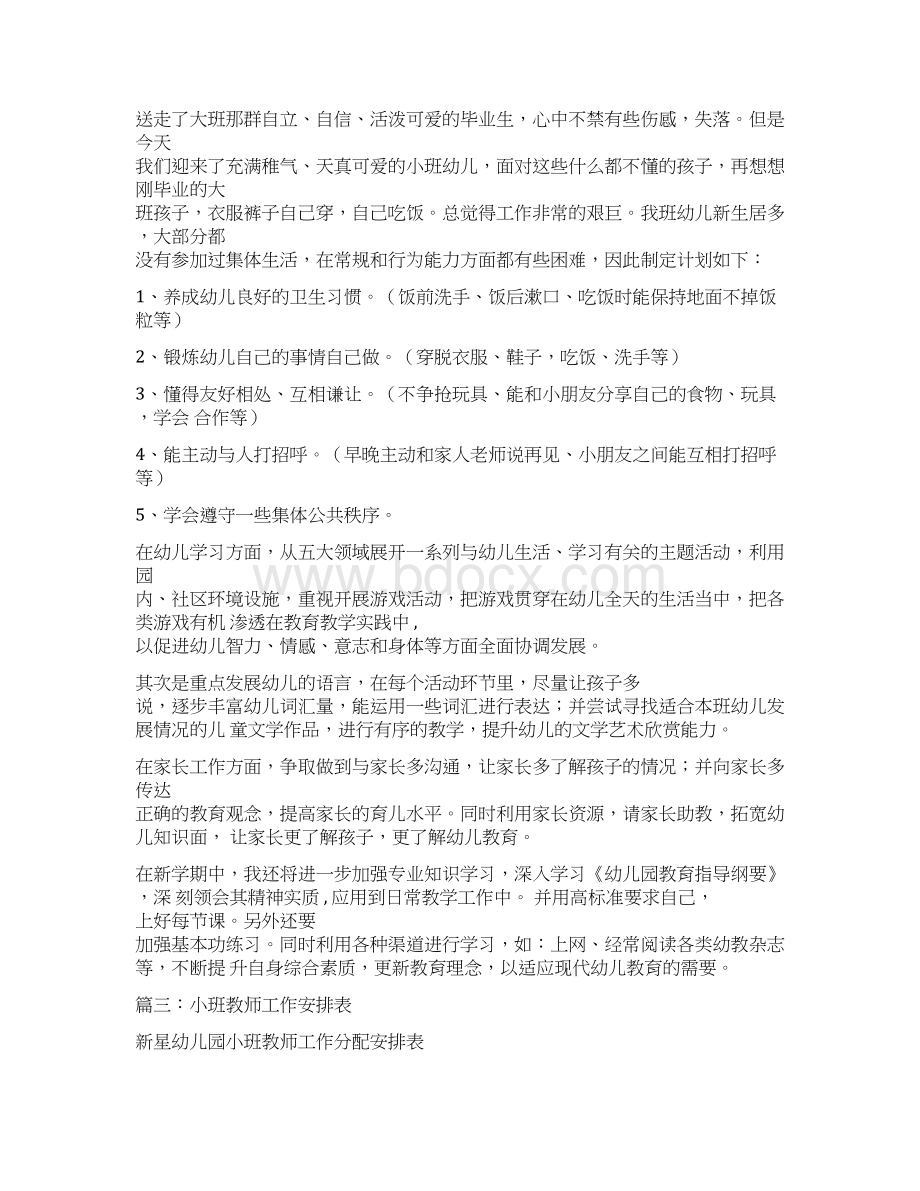 小班配班老师工作计划.docx_第2页