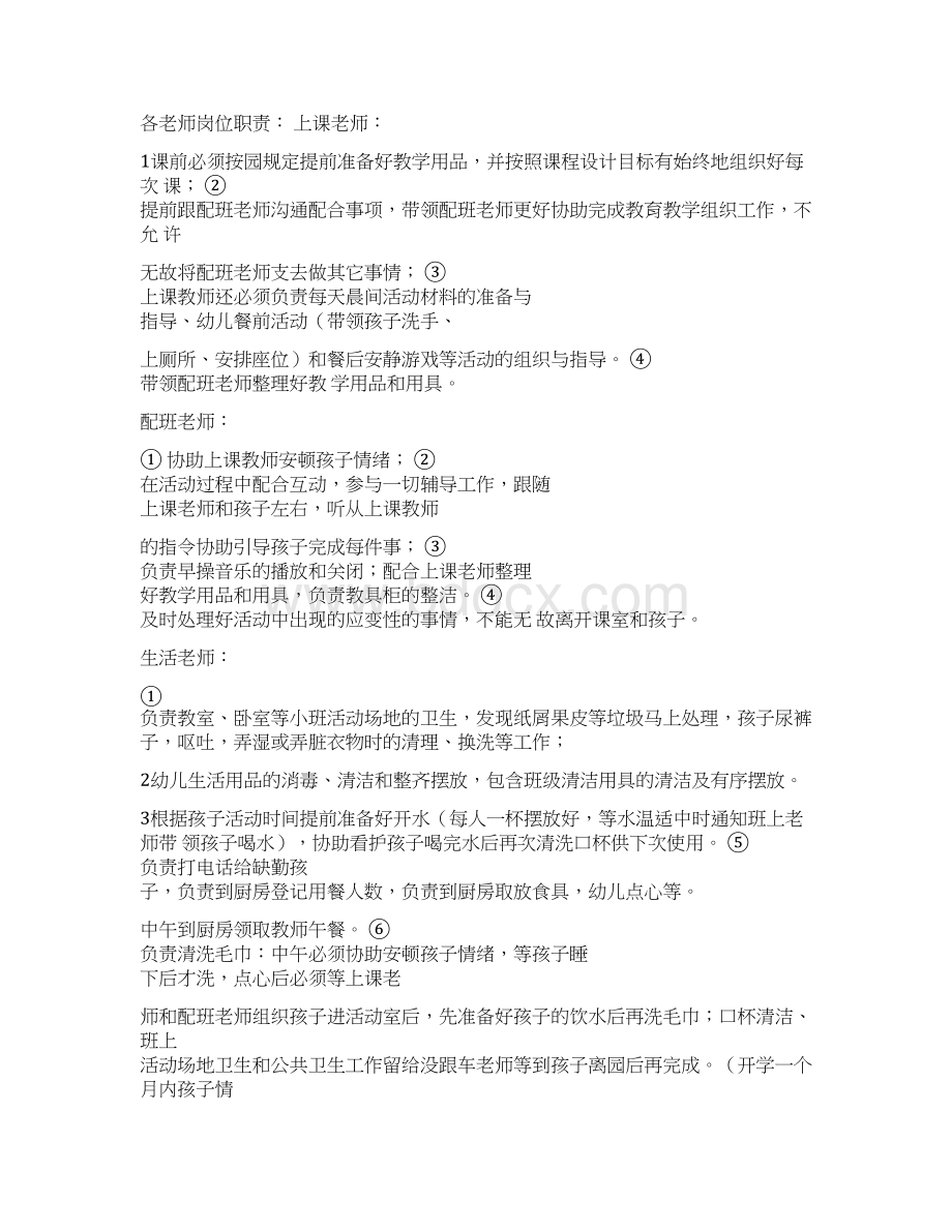 小班配班老师工作计划Word文件下载.docx_第3页